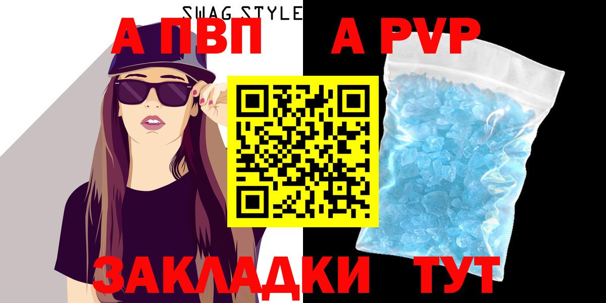 Alpha PVP крисы CK  Альфа ПВП СК  A-PVP  Сосновый Бор  Вход с VPN 