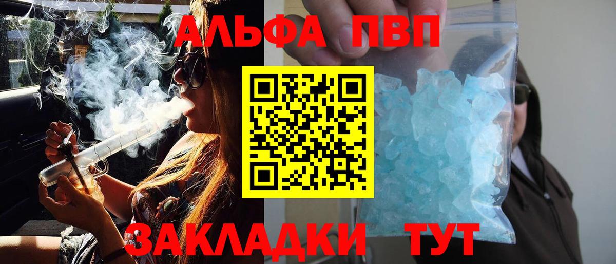 Alfa_PVP Crystall Сосновый Бор