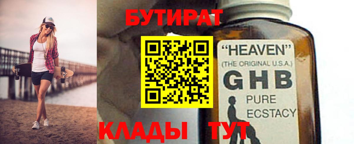 БУТИРАТ BDO Сосновый Бор
