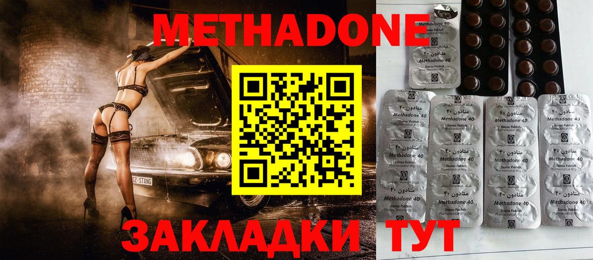 МЕТАДОН кристалл Сосновый Бор